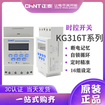 CHINT microcomputer time-controlled street lamp control switch timer KG316T-D NKG1 KG10D-1Z H M