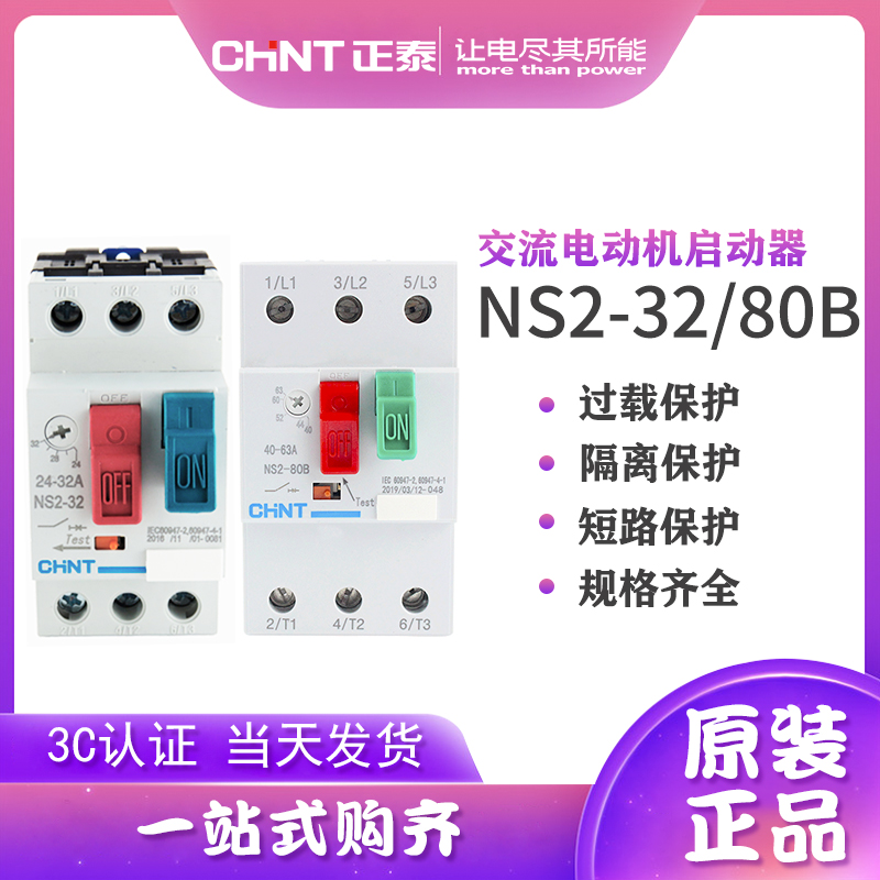 Positive Tai AC Motor starting protector NS2-80B 25-40-63A 56-80A 56-80A NS2-32