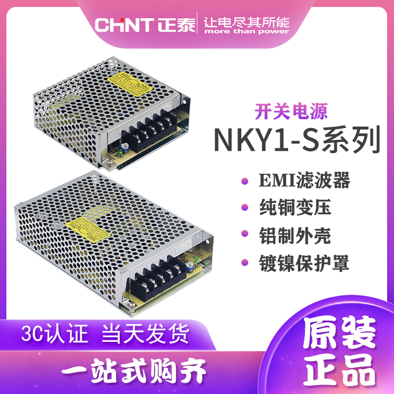 Zhengtai Switch Power Supply NKY1-S-50 100 120 150 200 220v 2220v AC DC