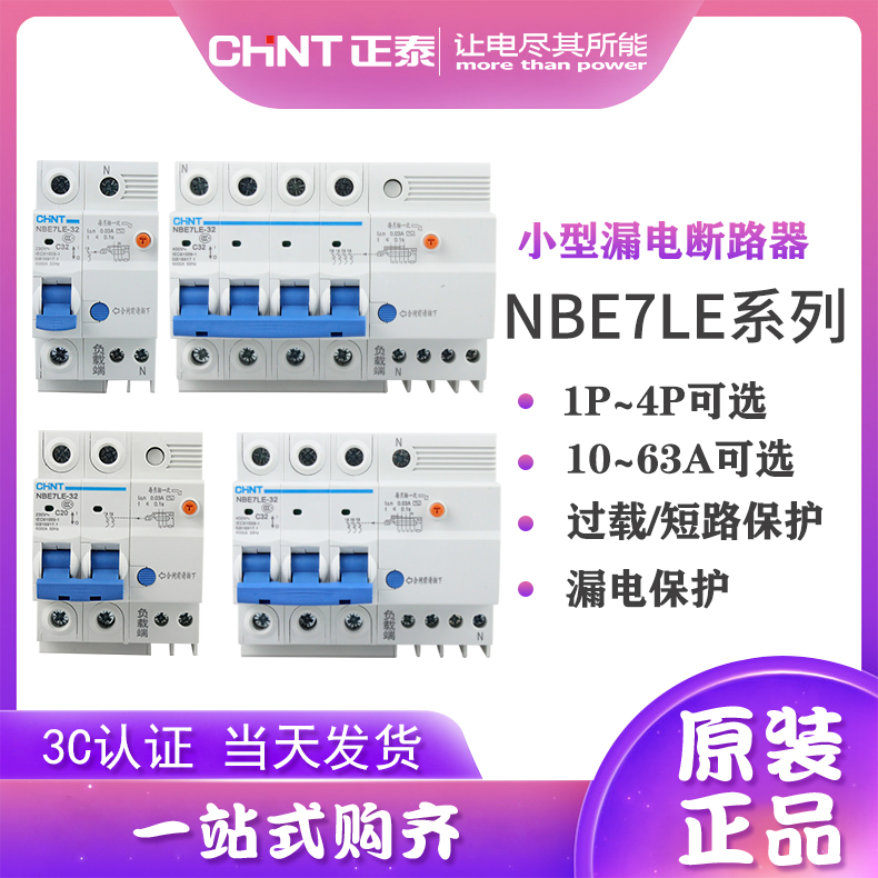 CHINT Air switch Household switch 32A NBE7LE leakage protection circuit breaker 10-63A three-phase switch