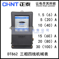 Zhengtai three-phase four-wire electric meter mechanical meter electric meter DT862-4 6 20 40 60 60 80100 A