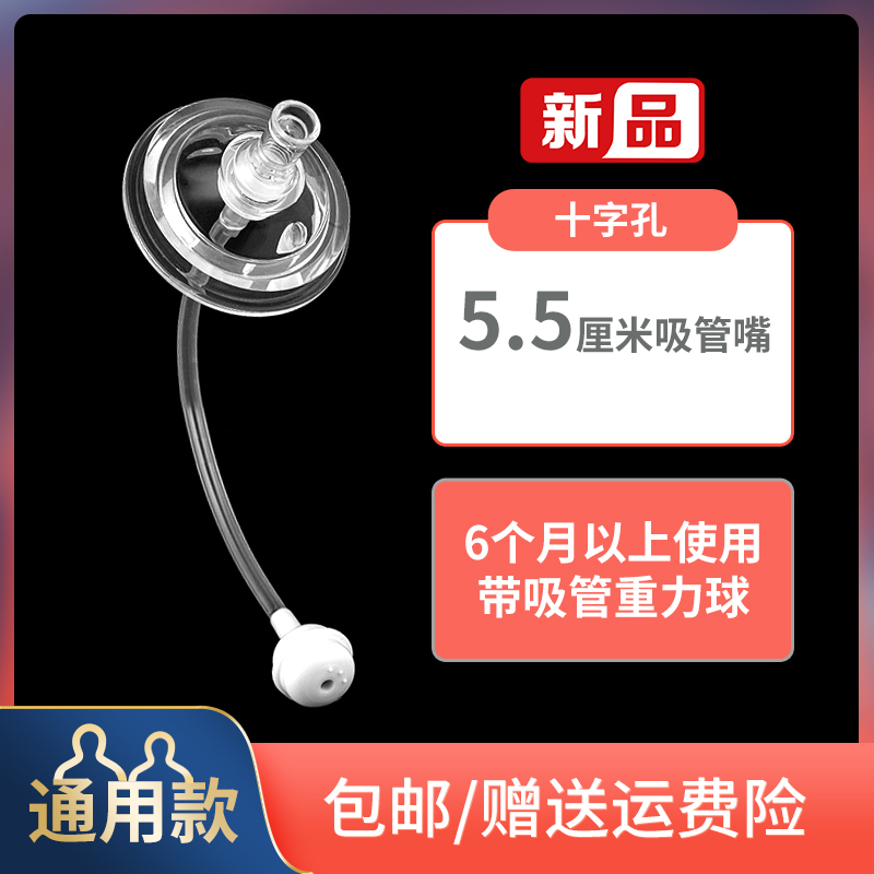 5.5 meter caliber straw spout duck mouth accessories newborn baby baby drinking spout super soft silicone pacifier 55mm