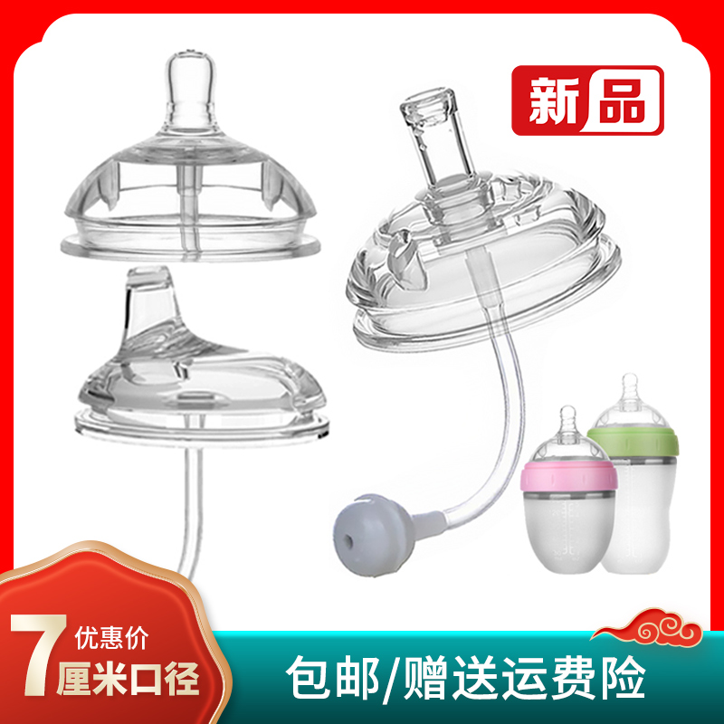 Large-diameter pacifier universal subsection baby straw can be, how to bottle anti-flatulently resistant to soft silica gel 7 cm