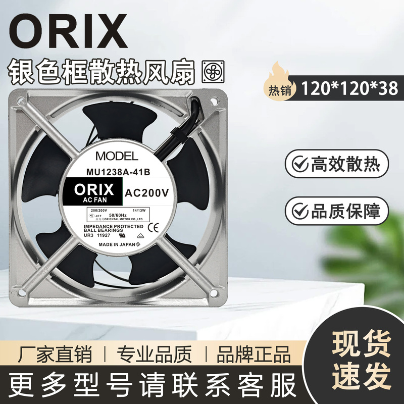 Mu1238A-41E/42B/51B/52B/11B/12B/21B/11X Brand New Orix 12038 Fan