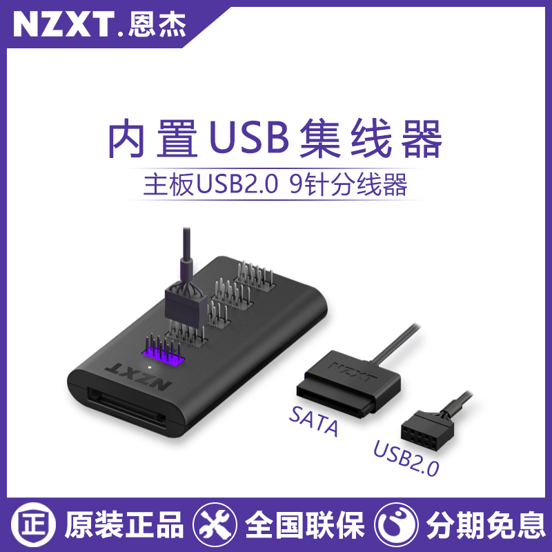 Nzxt Enjie Motherboard USB Expander 9-Pin Hub Splitter 2.0 Built-In Hub for Power Expansion Desktop Computer Nzxt Enjie Motherboard USB Expander 9-Pin Hub Splitter 2.0 Built-In Hub for Power Expansion Desktop Computer