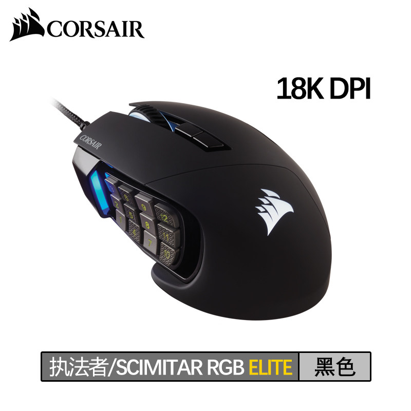 海盗船执法者scimitar精英版ELITE弯刀鼠标RGB幻