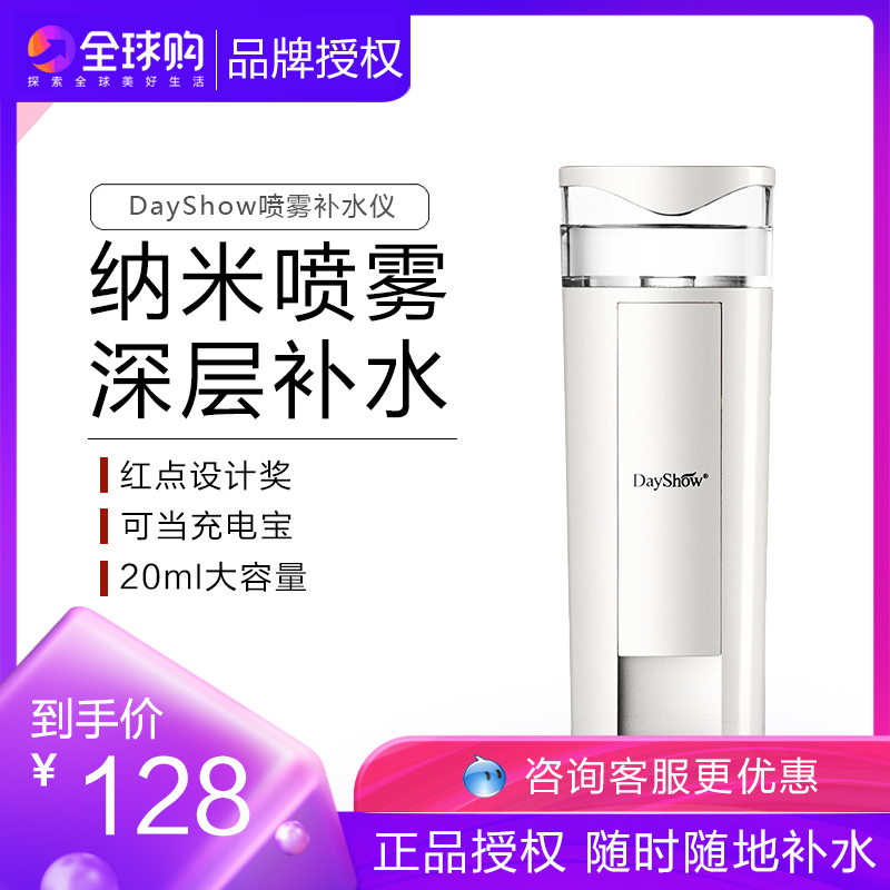 Dayshow spray moisturizer female cold spray handheld rechargeable small portable moisturizing mesh red nebulizer