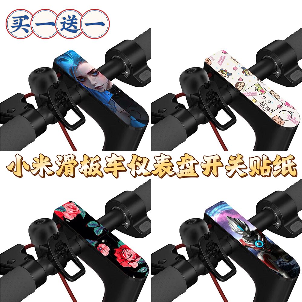 Xiaomi Electric Scooter 1S sticker pro universal paragraph switch board sticker meter sticker waterproof frosted without glue-Taobao