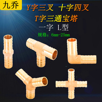 Pagoda connector one-word plug Y fork three-way L-type direct gas gas pipe herringbone 8 10 12 14 16 19mm