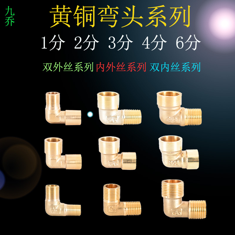 Total copper 2 sub-elbows turn 3 points turn 4 points change 6 points 1 minute 90 degree inner and outer silk double outer wire diameter double inner wire accessory