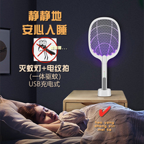 Electric mosquito swatter mosquito killer lamp One-piece dual-use USB rechargeable home physical anti-mosquito repellent Bedroom indoor purple light