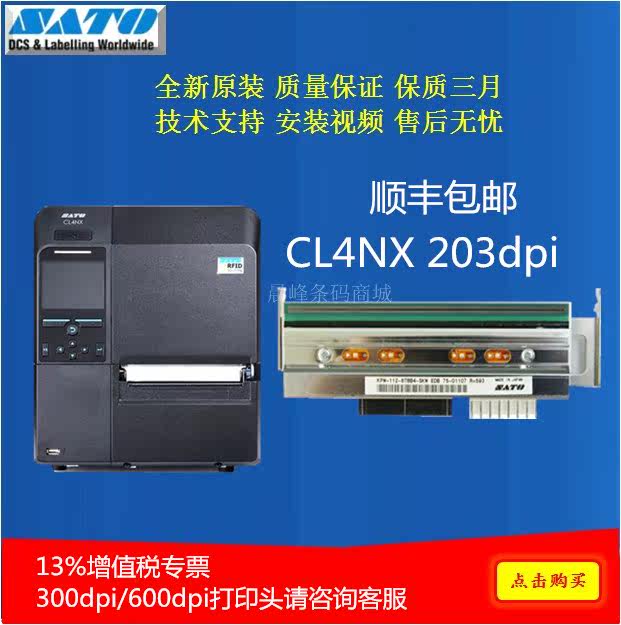 Original fit SATO Sato CL4NX 200 203DPI points Bar head line goods brand new Shunfeng