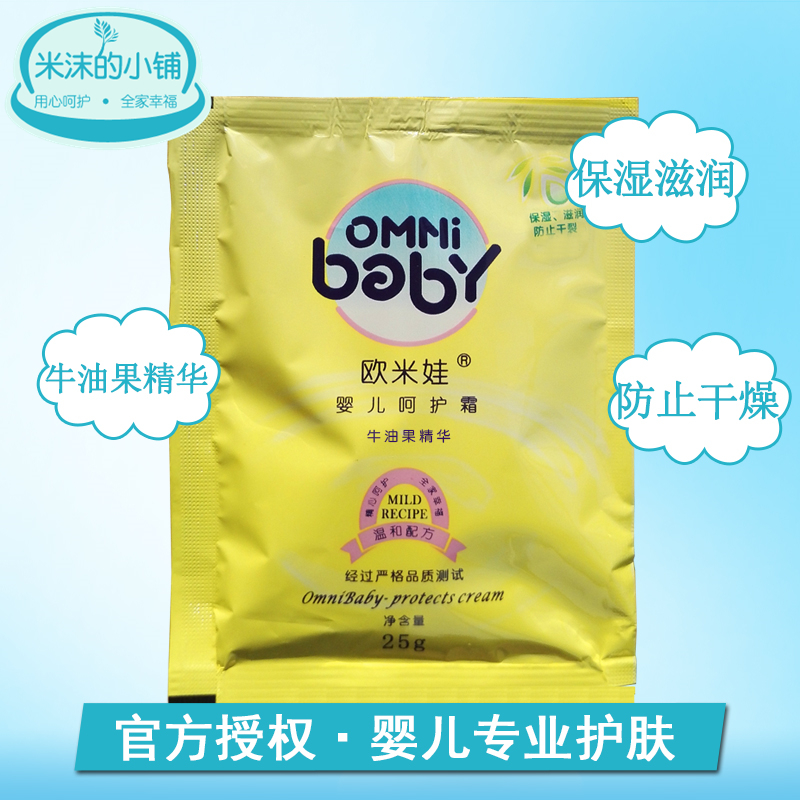 Infant child care products Omiwa baby Nurturing Cream Cow Oil Fruits Nourishing Face Cream Moisturizing Emollient Lotion