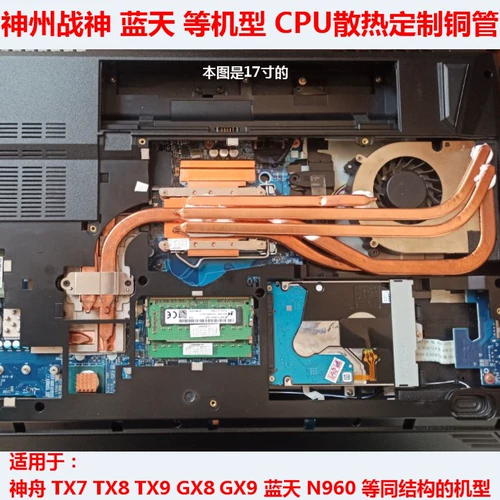 神舟 God of War TX7TX8TX9 ноутбука ЦП Охлаждение медная трубка GX8GX9 Blue Sky N960
