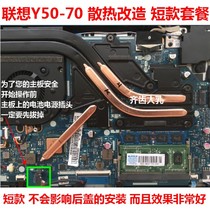 Lenovo Y50 notebook cooling transformation copper tube-Lenovo Y70 transformation cooling copper tube-Transformation DIY cooling tube