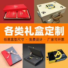 картон 礼品盒定制包装盒订制纸盒定做月饼盒茶叶化妆品礼盒定制彩印logo