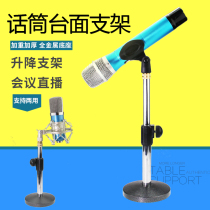 Desktop metal wired microphone conference stand microphone live stand wireless microphone capacitor wheat desktop stand