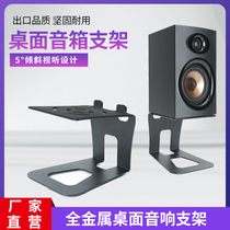 Hanrui full metal desktop speaker shelf monitor box bracket HIFI surround base bookshelf audio bracket