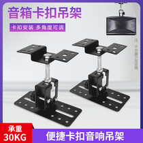 Buckle screw speaker screw hanger thickened bookshelf audio top hanging plate bottom plate encircling card bag KTV hanger