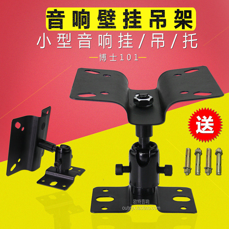Thickened Dr bose101 Universal Shelf Surround Speakers Wall Pylons Pylons Satellite Audio Brackets
