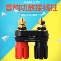 Pure copper gold-plated red and black conjoined double-position power amplifier terminal terminal terminal 4MM banana socket