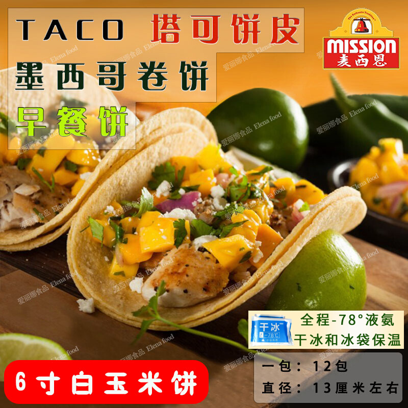 Mccion 6 Inch White Corn Pie 12 Slices Of Taco Pie Mexico Corn Pie Breakfast Pie Tacus Pie Leather