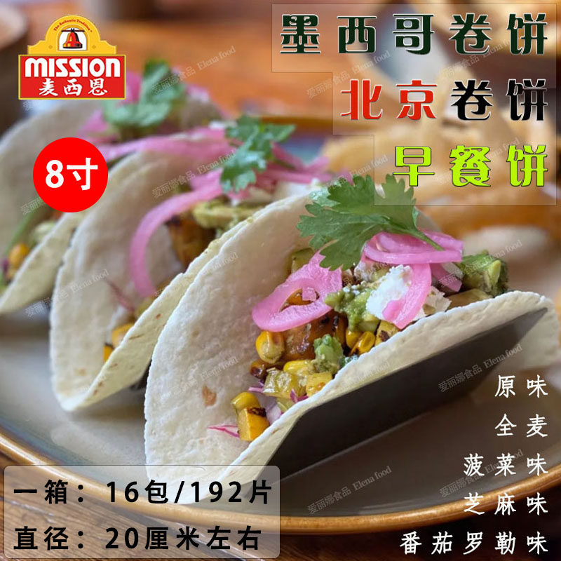 Maixien 8-inch noodle burrito 16 packs 192 pieces Beijing burrito Mexican burrito noodle