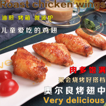 Holmel Orleans flavor chicken wings 1kg grilled wings Grilled wings Medium barbecue wings Grilled chicken wings