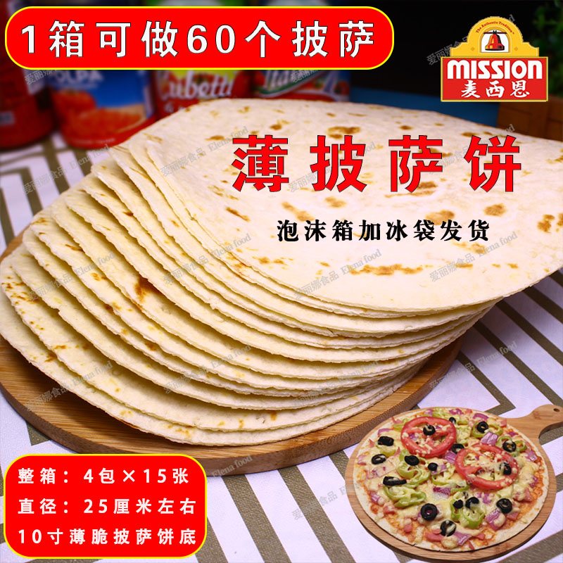 McCyn 10 inch pizza 4 pack x 15 pieces = 60 pizza pizza pizza bottom crisp pizza