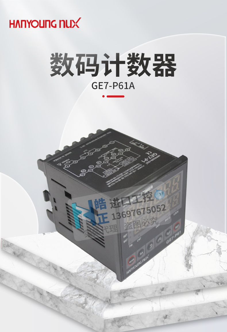 （生産中止で棚に上がらない）韓栄カウンタタイマーGE 7-P 61 A新品原装正品偽1罰10,タオバオ代行-チャイナトレーディング