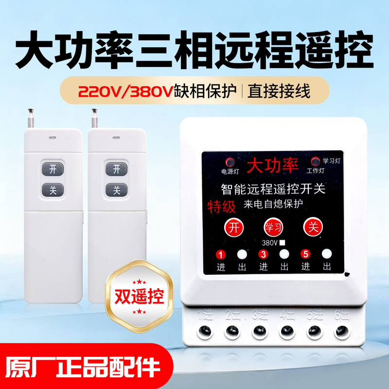 380V Three-Phase Power, 220V Two-Phase Power, Water Pump, Electric Sprayer, Remote Control Switch Starter