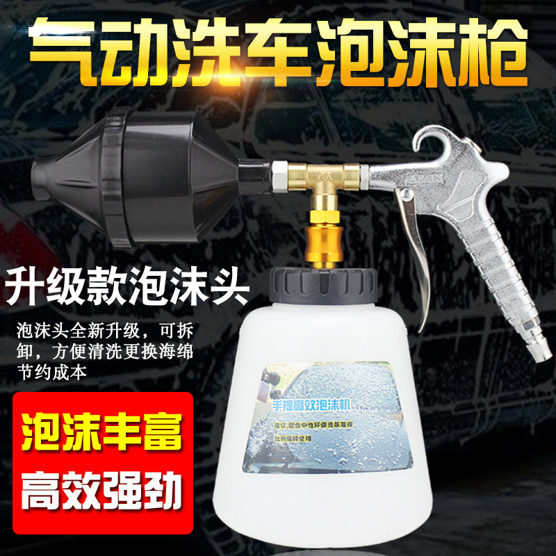 Portable tornado foam gun car beating foam car wash machine snowflake gun tornado foam cleaning gun watering can