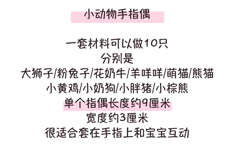 29 vận chuyển động vật nhỏ bộ ngón tay búp bê miễn phí cắt vải không dệt làm bằng tay vật liệu tự làm gói đồ chơi cha mẹ-con - Công cụ & vật liệu may DIY