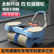 New abdominal wheel rewinding machine automatic rebound small flat support elbow support professional four-wheel fitness equipment Yang Ge