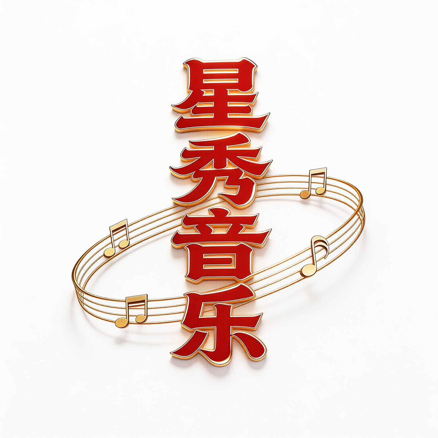星秀音乐的LOGO