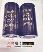 haohe electrolytic capacitor CD293 25V 56000UF 5600UF 25V 35*70 new import