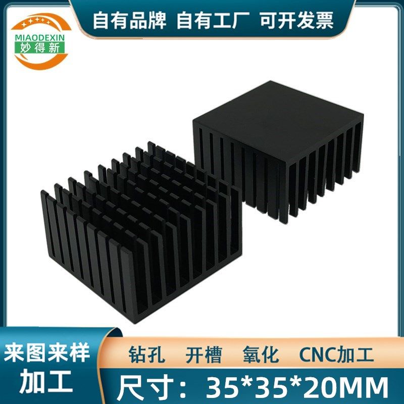 铝制黑色散热片 电子芯片散热器 主板降温铝块35*35*20MM