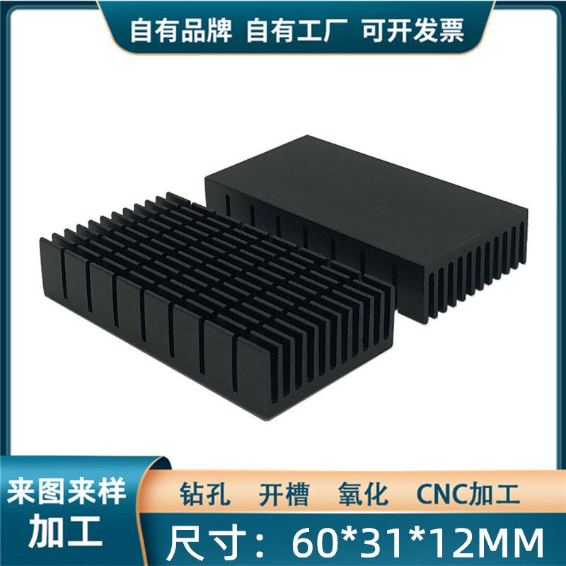 主板散热片 芯片散热器 PCB导热降温铝片黑色60*31*12MM