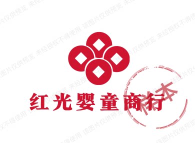 红光婴童商行