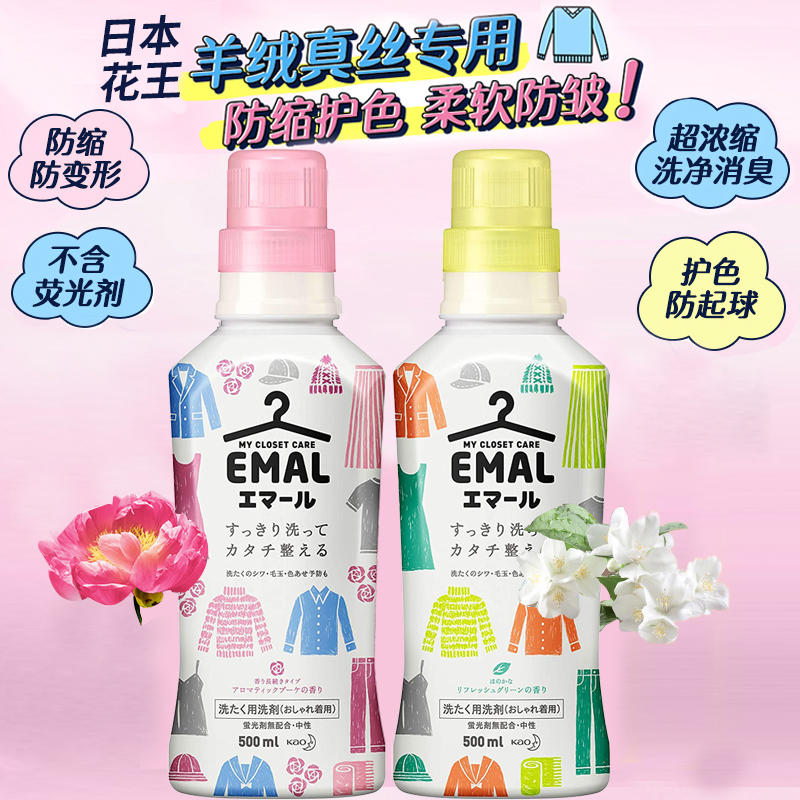 Japanese original flower king KAO ultra concentrated silk cashmere neutral laundry fluid * to prevent elongation fading deformation