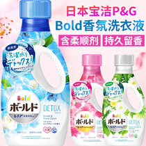 Japan original PG Procter & Gamble Bold long-lasting fragrance essential oil protective clothing softening laundry liquid*with natural softener