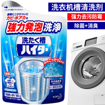 Japan original Kao washing machine tank drum wave wheel cleaning agent cleaning powder 180G * Sterilization disinfection