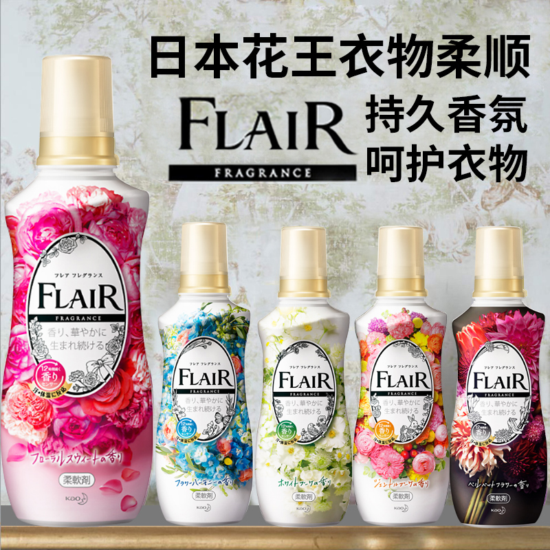 Japanese original clothes KAO flower king FLAIR clothing softener * protective clothing soft and fragrant antibacterial anti-wrinkle antistatic