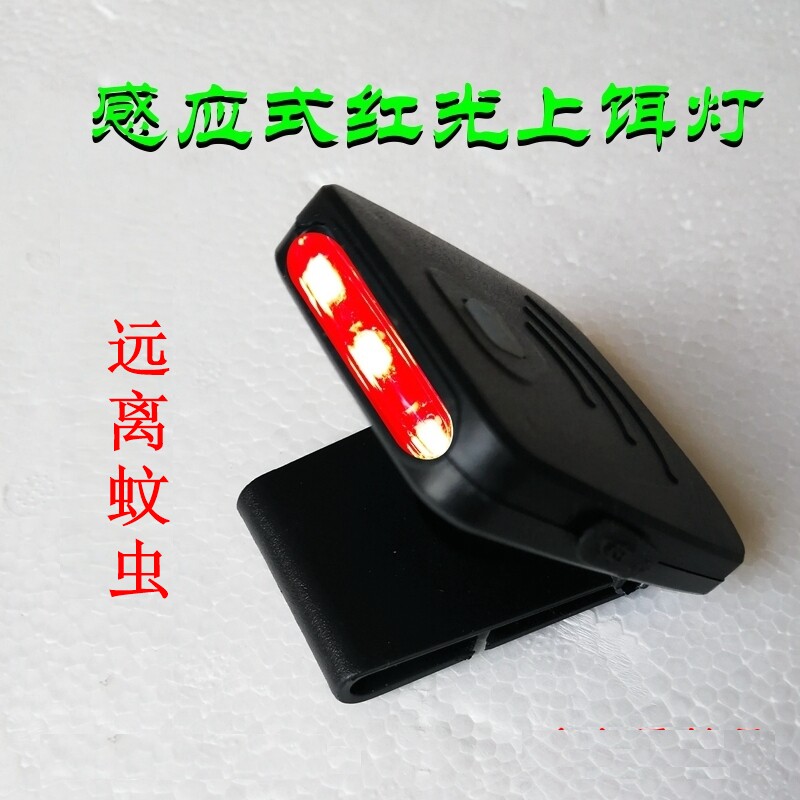 Anti-mosquito headlight red light induction headlight night fishing bait light LED clip cap outdoor lithium battery headlight bait light