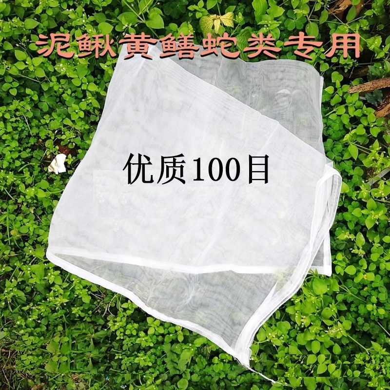 Snake - Snake group fish and shrimp crab nylon breathable net bag 100 mesh - eye cloth transport fish net bag