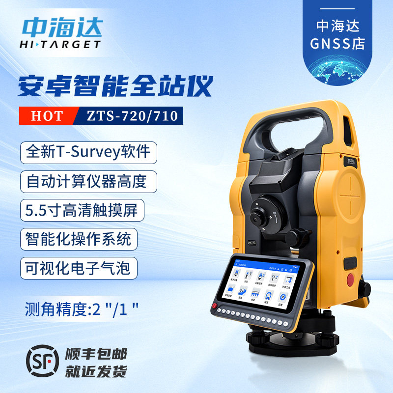 中海达ZTS-720全站仪适合水利建筑工程坐标测量放样吗？