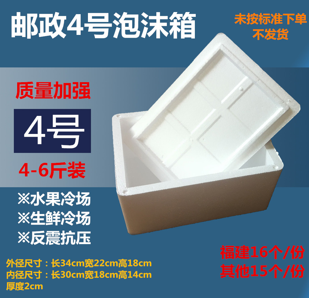 Postal 4 Foam Box Fruit Cherry Poplar Lychee Bull Queues Dragon Eye Preservation Box Manufacturer Direct