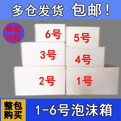 Post Foam Box No. 123456 Insulation Box Fresh Fresh Fruit Seafood Refrigeration Box Factory Direct