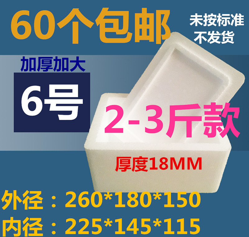 Post No 6 foam box to strengthen the fruit hairy crab lychee cherry steak preservation box factory direct sales