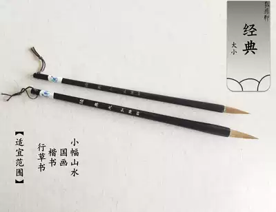 Hongyangxuan brush (classic) size set of cursive script regular script Chinese painting small landscape calligraphy National Brush